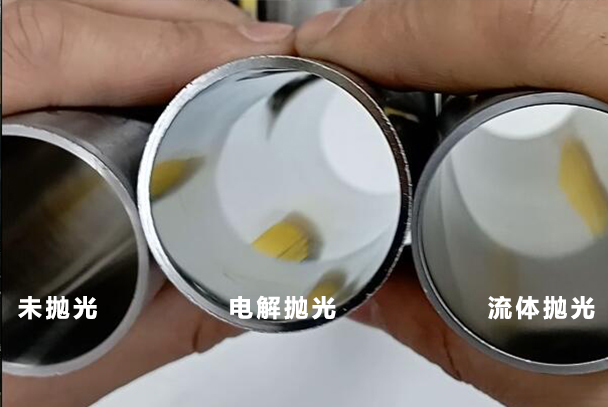 流體拋光和電解拋光，在效果上到底有什么區(qū)別？