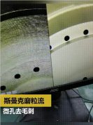 放電及鉆孔后，微小孔去毛刺及拋光
